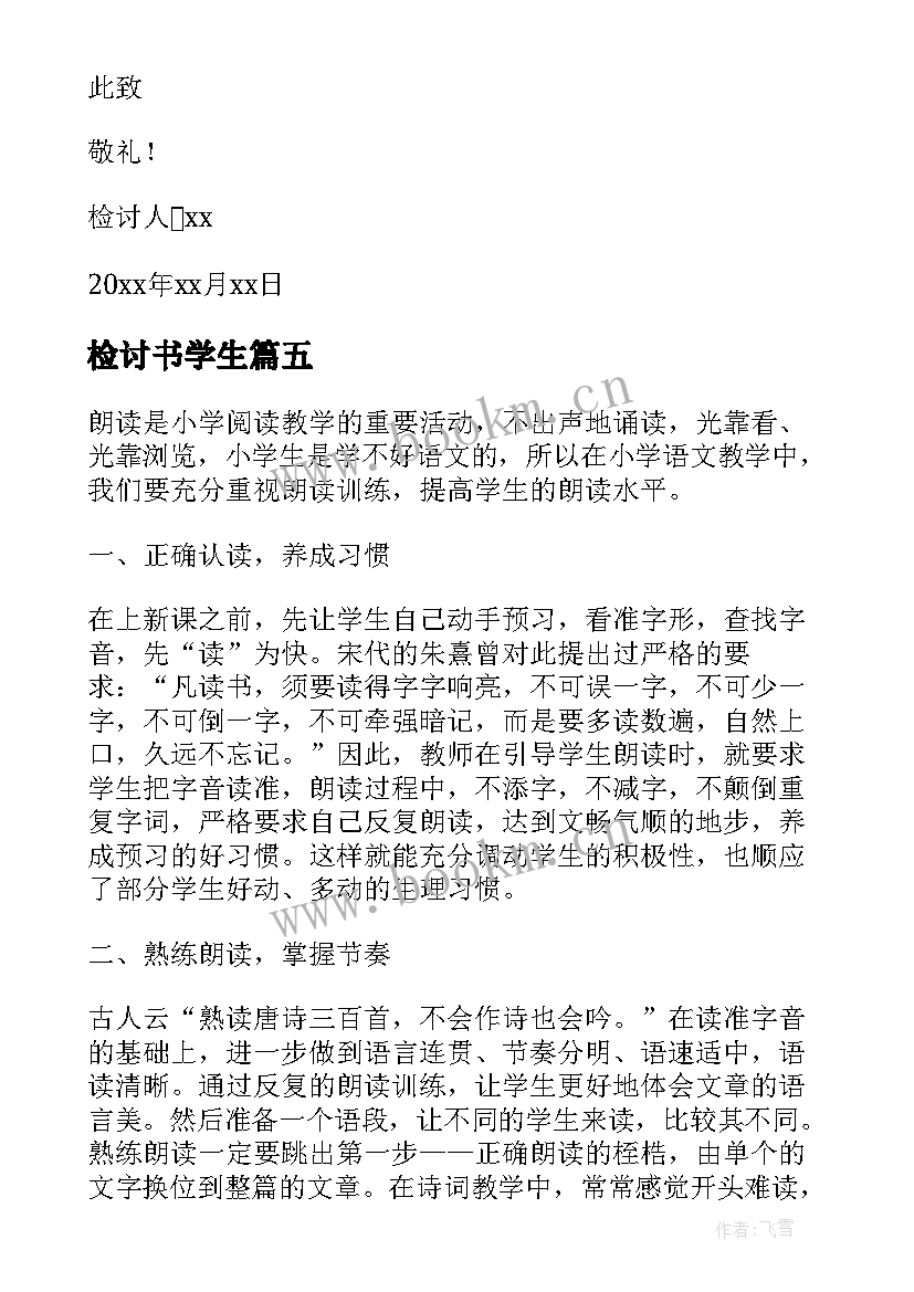 检讨书学生 小学生检讨书借鉴(大全5篇)