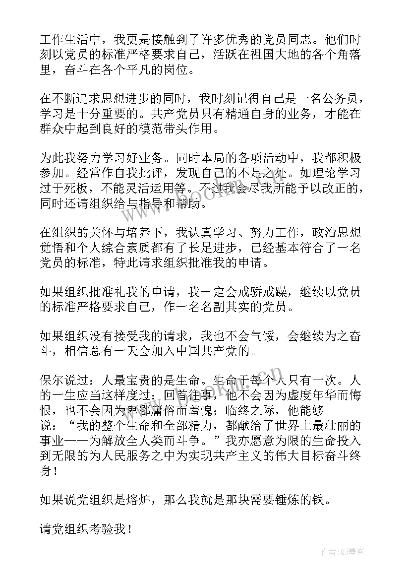 公司办公室职员入党申请书 办公室职员入党申请书(优质9篇)