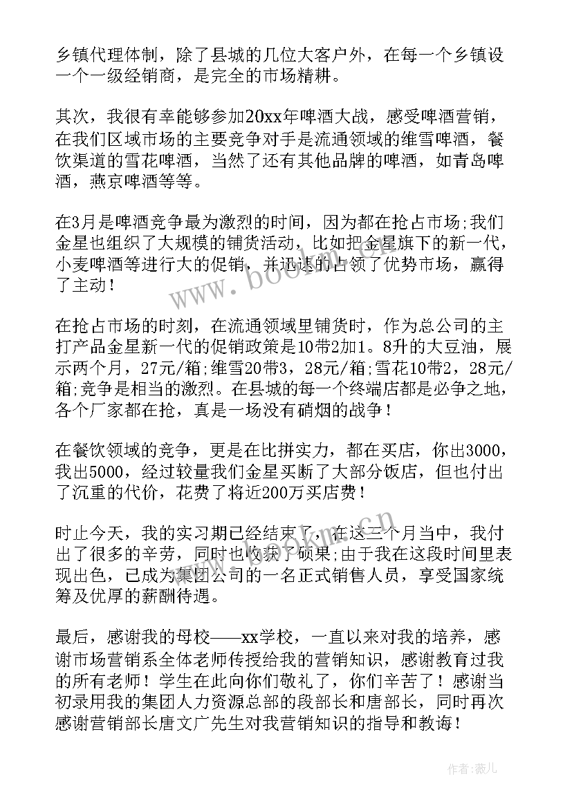 最新市场营销学心得体会 市场营销学习心得(优质10篇)