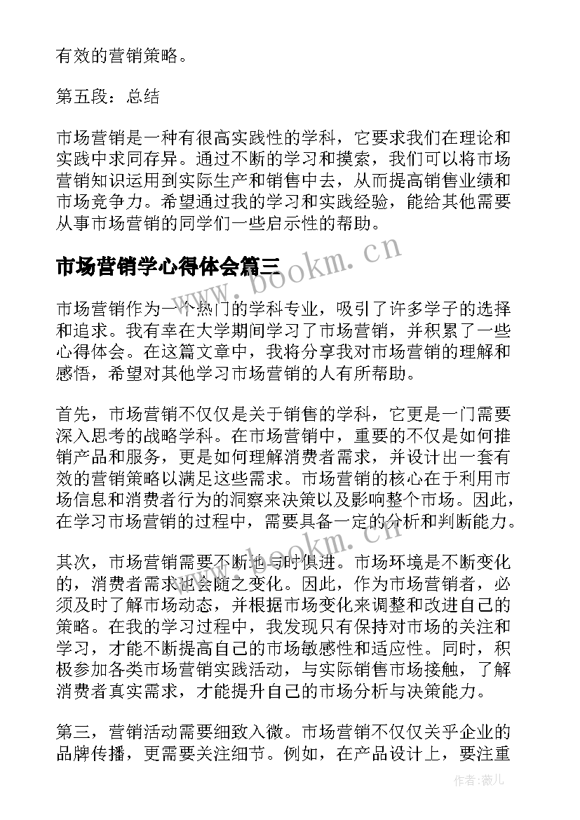 最新市场营销学心得体会 市场营销学习心得(优质10篇)