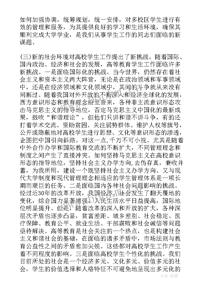 秋季学期学生工作会议 学生工作会议上的讲话(优秀5篇)