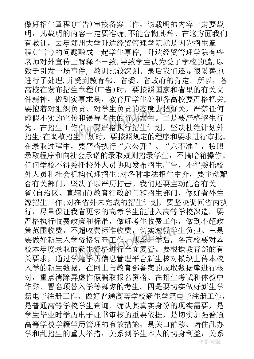 秋季学期学生工作会议 学生工作会议上的讲话(优秀5篇)