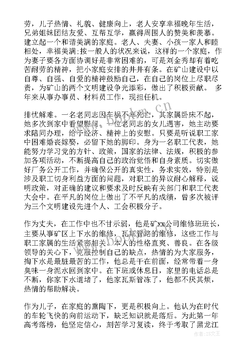 最新文明家庭先进事迹材料标题(汇总9篇)