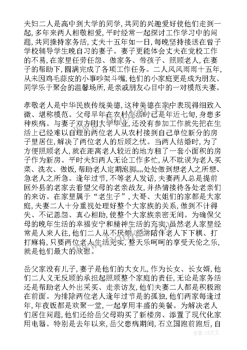 最新文明家庭先进事迹材料标题(汇总9篇)