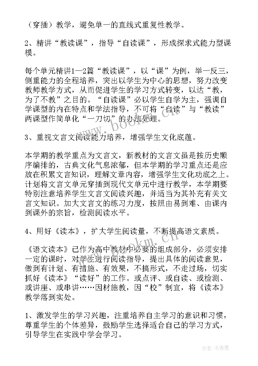 2023年语文教师年度工作计划(实用5篇)