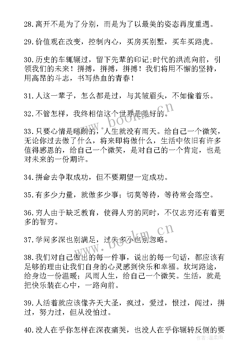 2023年女人励志正能量文案(大全10篇)