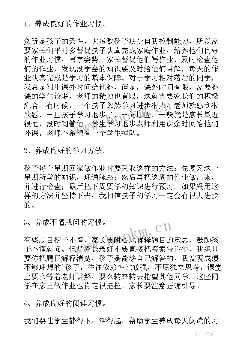 二年级家长会班主任发言稿(精选6篇)