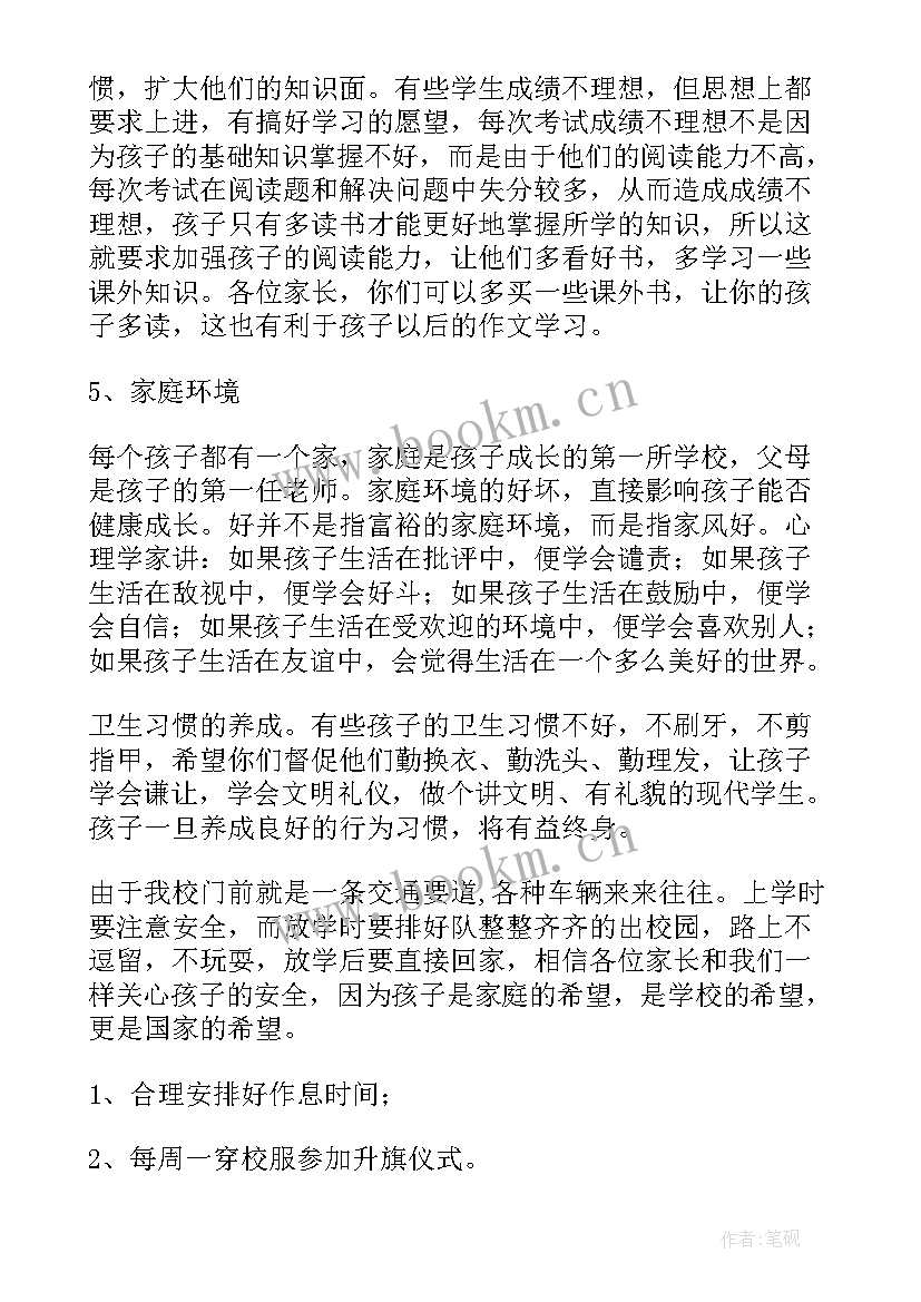 二年级家长会班主任发言稿(精选6篇)