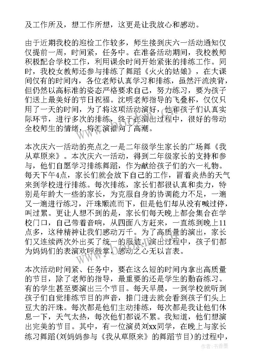 六一汇演八个字 六一汇演总结(模板10篇)