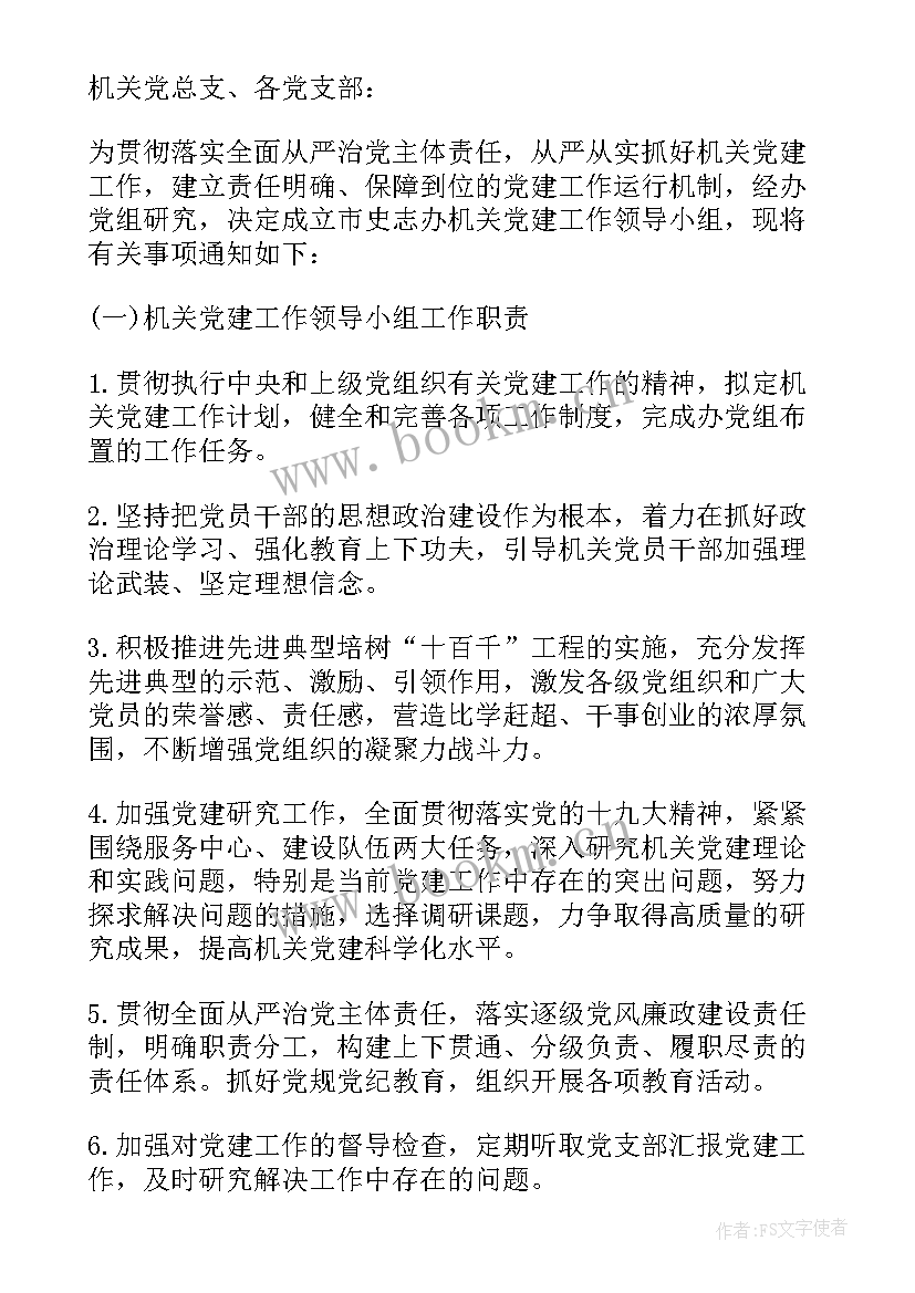 2023年会议纪要成立领导小组(精选5篇)