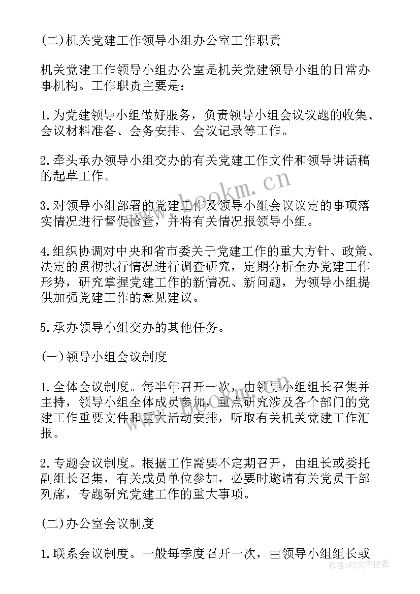 2023年会议纪要成立领导小组(精选5篇)