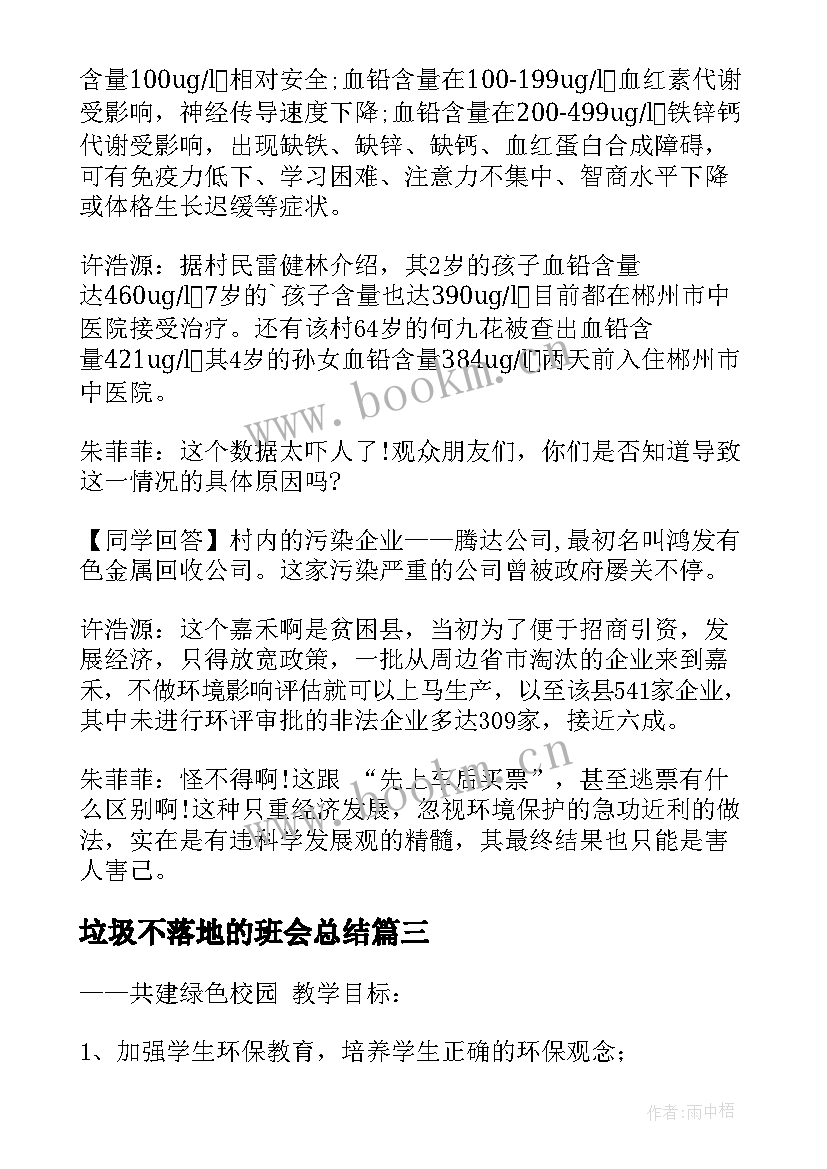 2023年垃圾不落地的班会总结(汇总5篇)