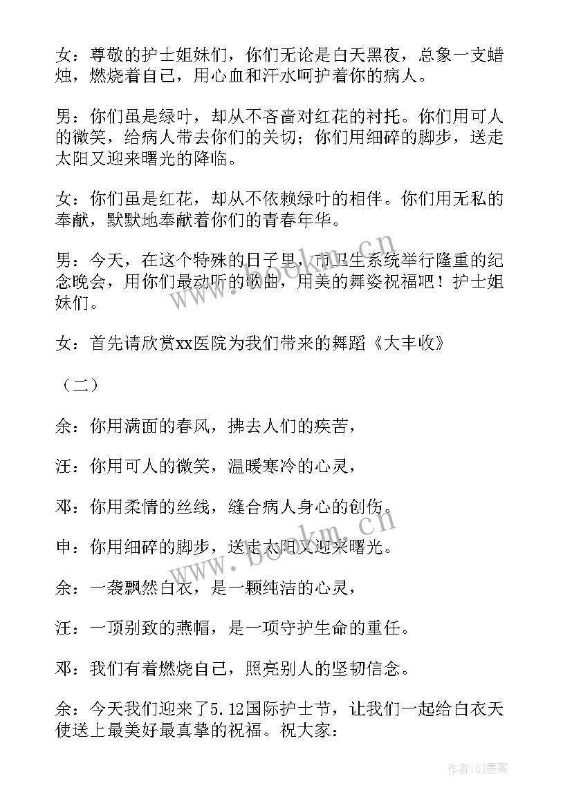 2023年护士节主持稿开场白 护士节主持词开场白(汇总5篇)