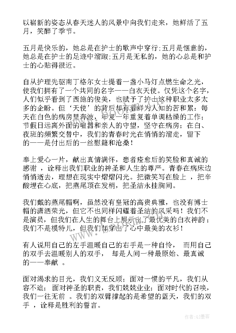 2023年护士节主持稿开场白 护士节主持词开场白(汇总5篇)