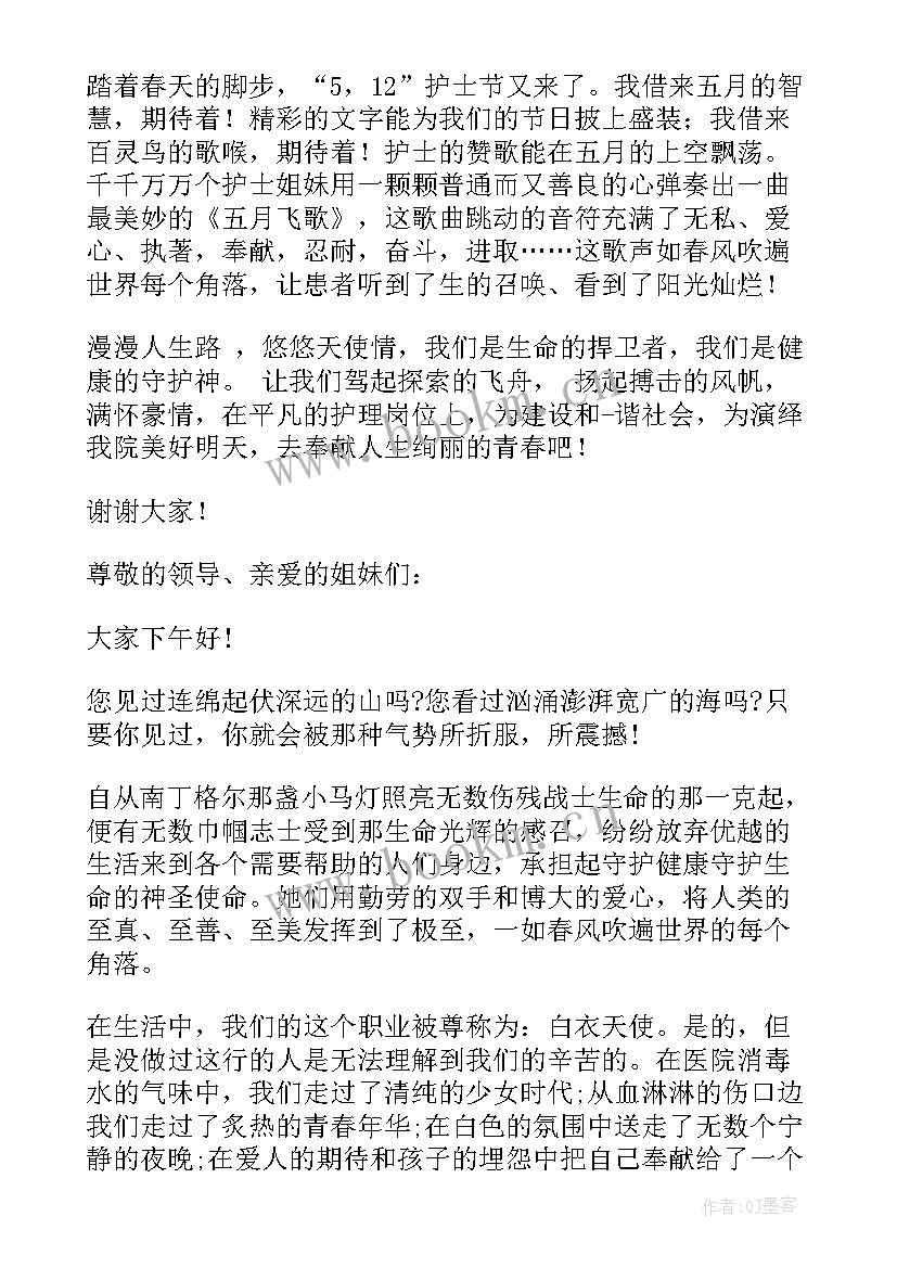 2023年护士节主持稿开场白 护士节主持词开场白(汇总5篇)