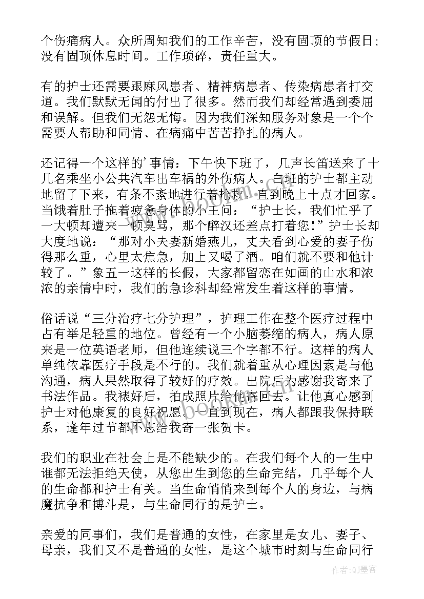 2023年护士节主持稿开场白 护士节主持词开场白(汇总5篇)