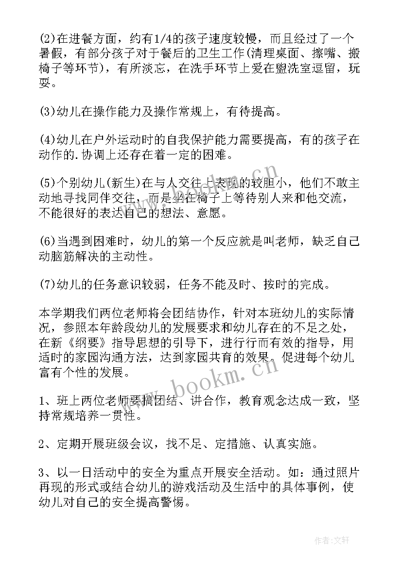 2023年幼儿园秋季开学工作计划大班(优秀5篇)