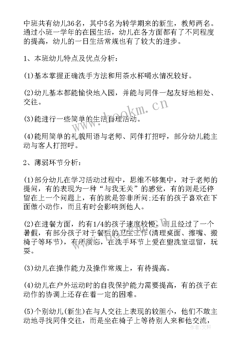 2023年幼儿园秋季开学工作计划大班(优秀5篇)