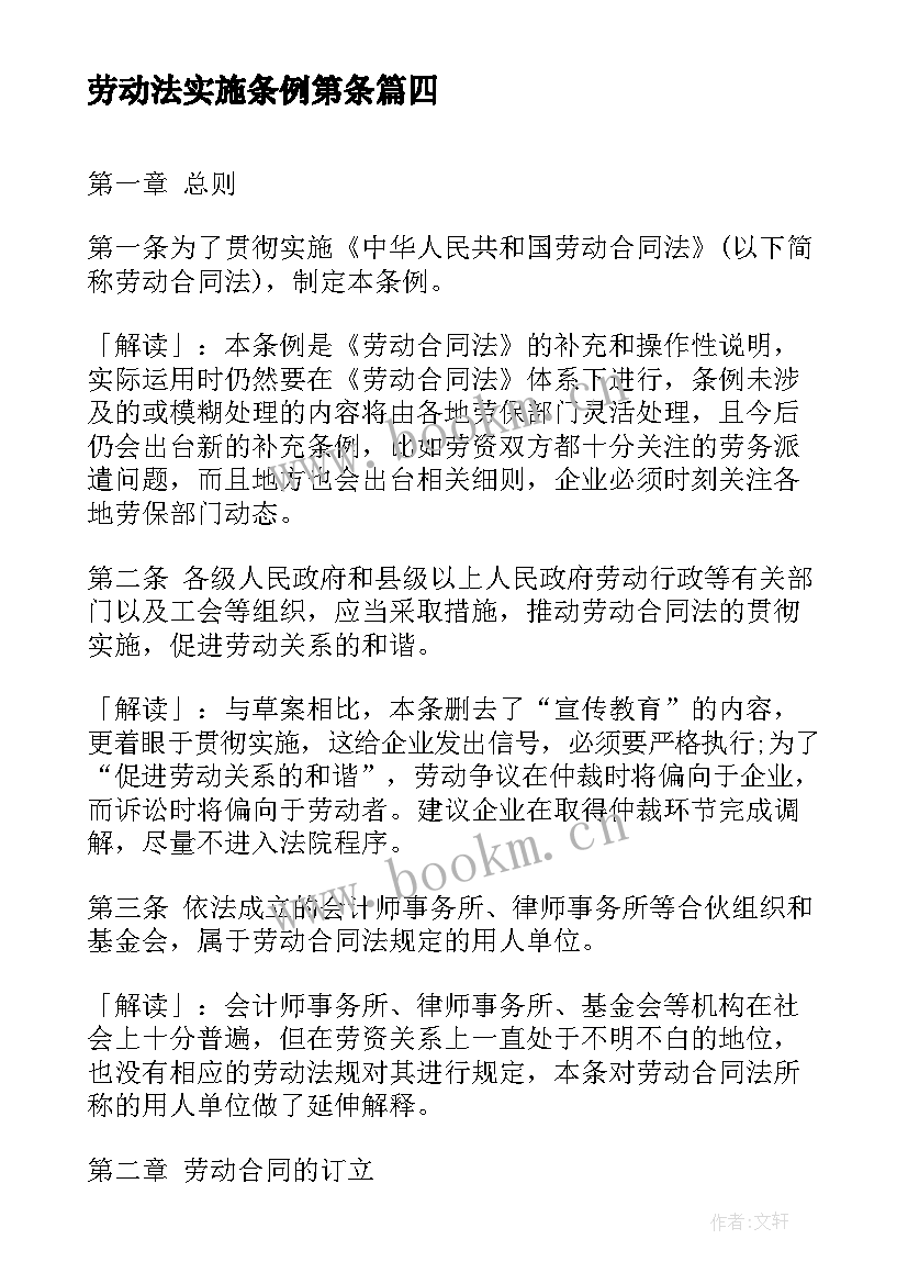 2023年劳动法实施条例第条 劳动合同法实施条例(实用7篇)