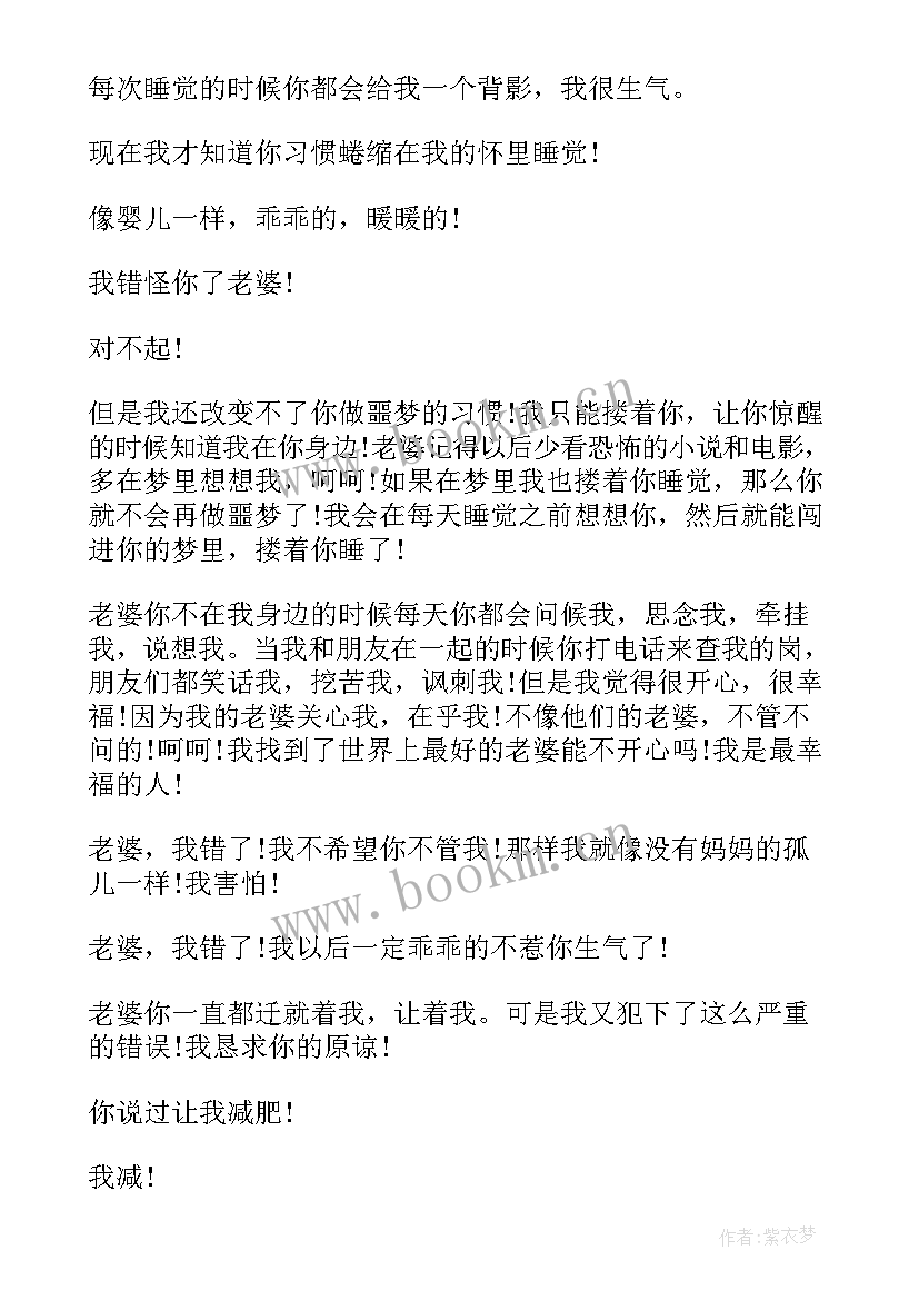 老公给老婆的检讨书感动版 老公写给老婆检讨书(优质5篇)