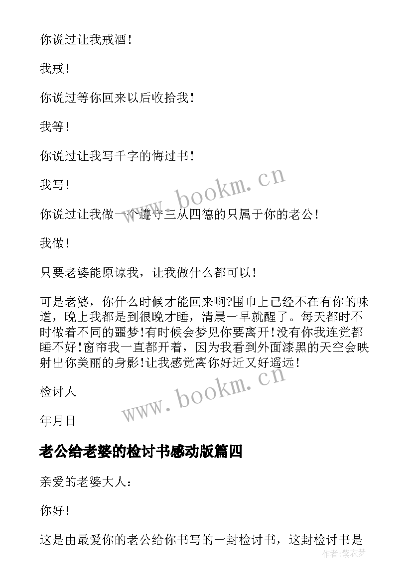 老公给老婆的检讨书感动版 老公写给老婆检讨书(优质5篇)