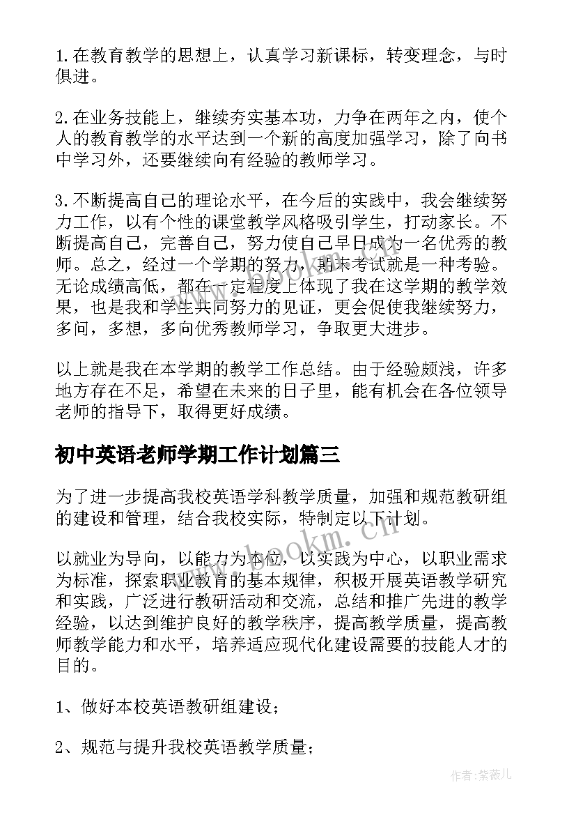 2023年初中英语老师学期工作计划 初中英语老师下学期工作计划(模板10篇)