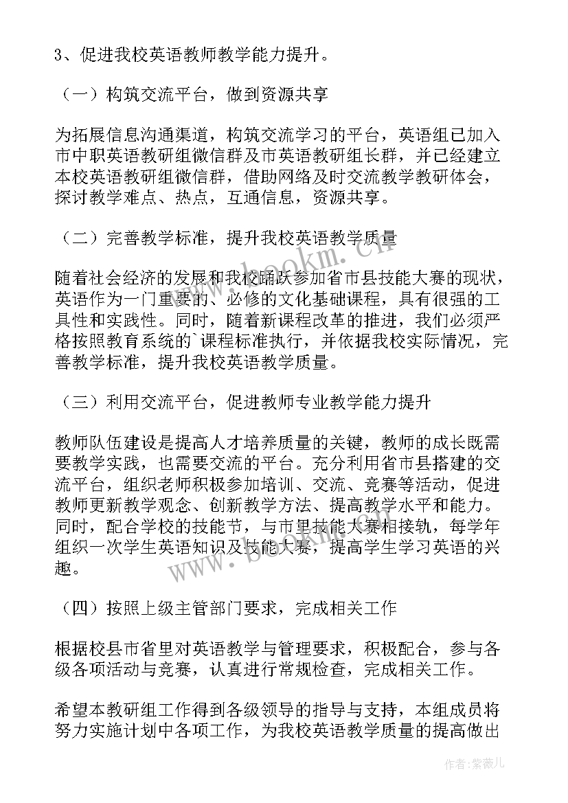 2023年初中英语老师学期工作计划 初中英语老师下学期工作计划(模板10篇)