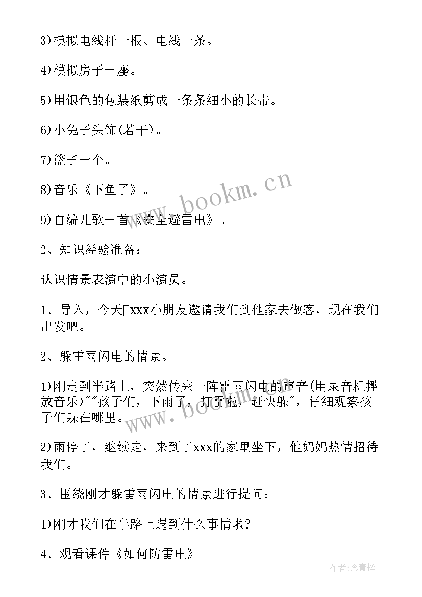 2023年乘车安全教育教案反思 幼儿园中班安全教案防雷电含反思(优质6篇)