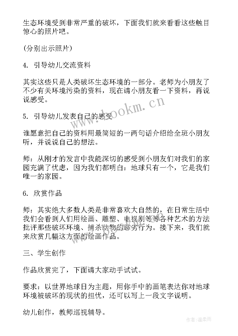 中班地球日教案反思(实用5篇)