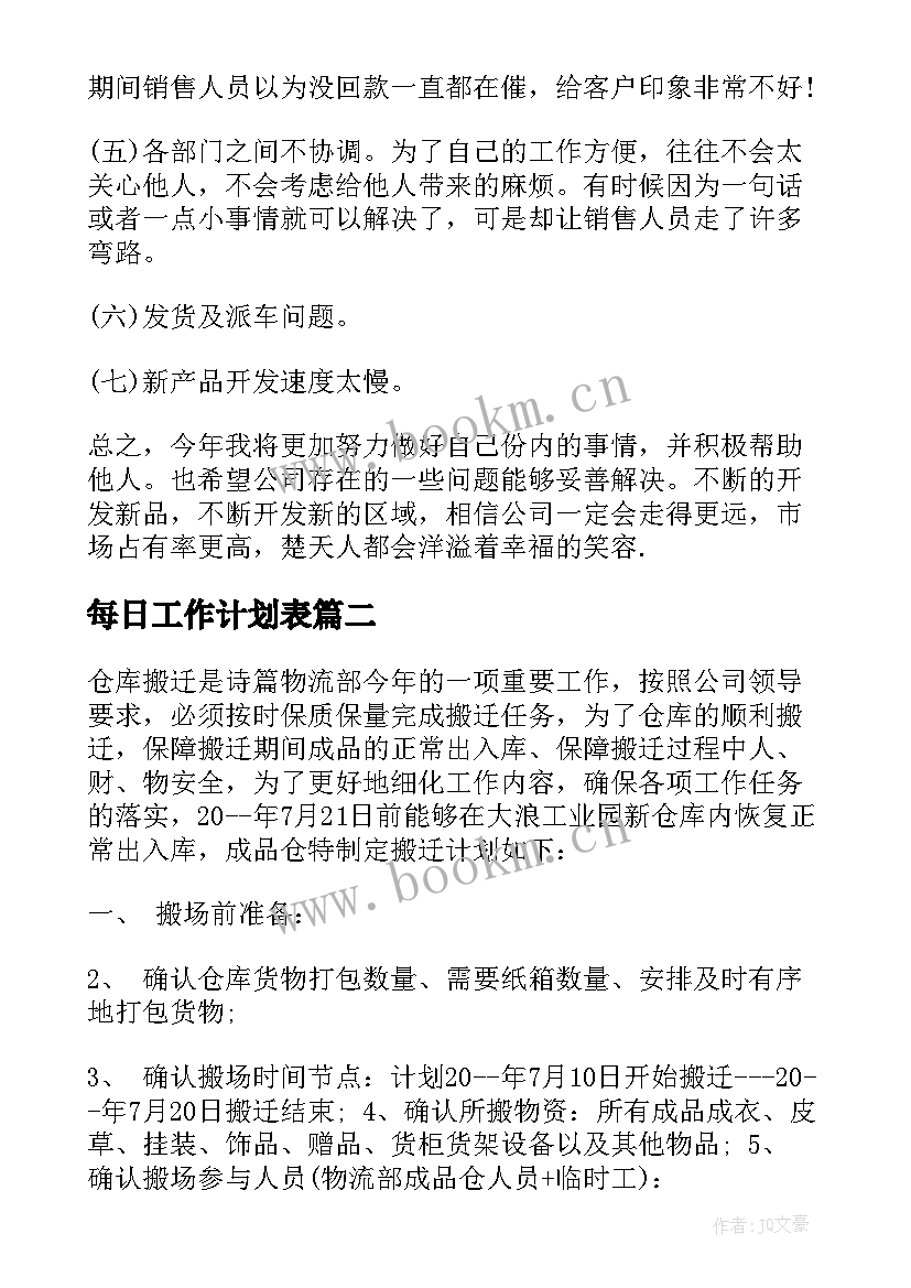 2023年每日工作计划表(精选6篇)