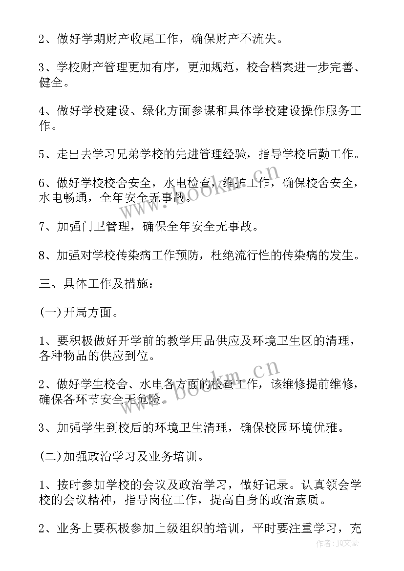 2023年每日工作计划表(精选6篇)