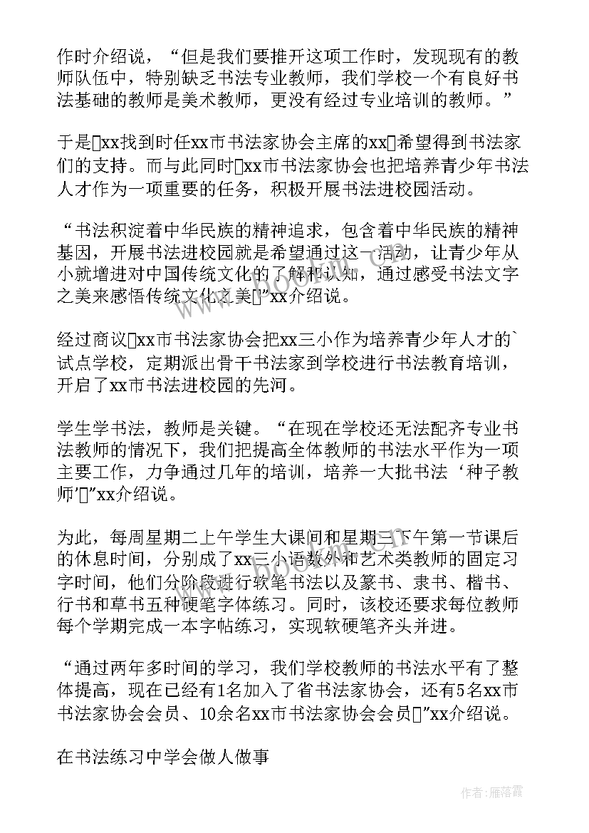 书法进校园活动总结 书法进校园活动简报(优秀7篇)