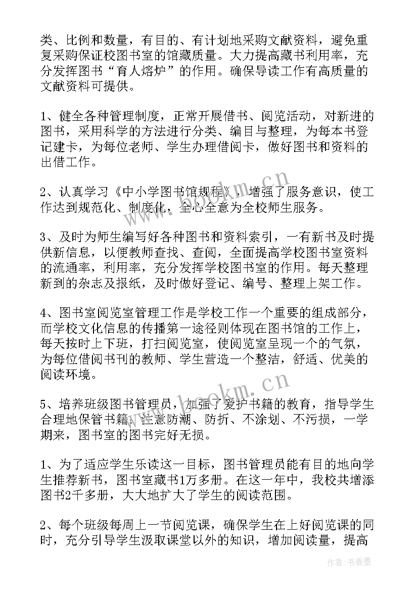 2023年图书管理员年度考核个人工作总结 图书管理员工作总结(优质6篇)