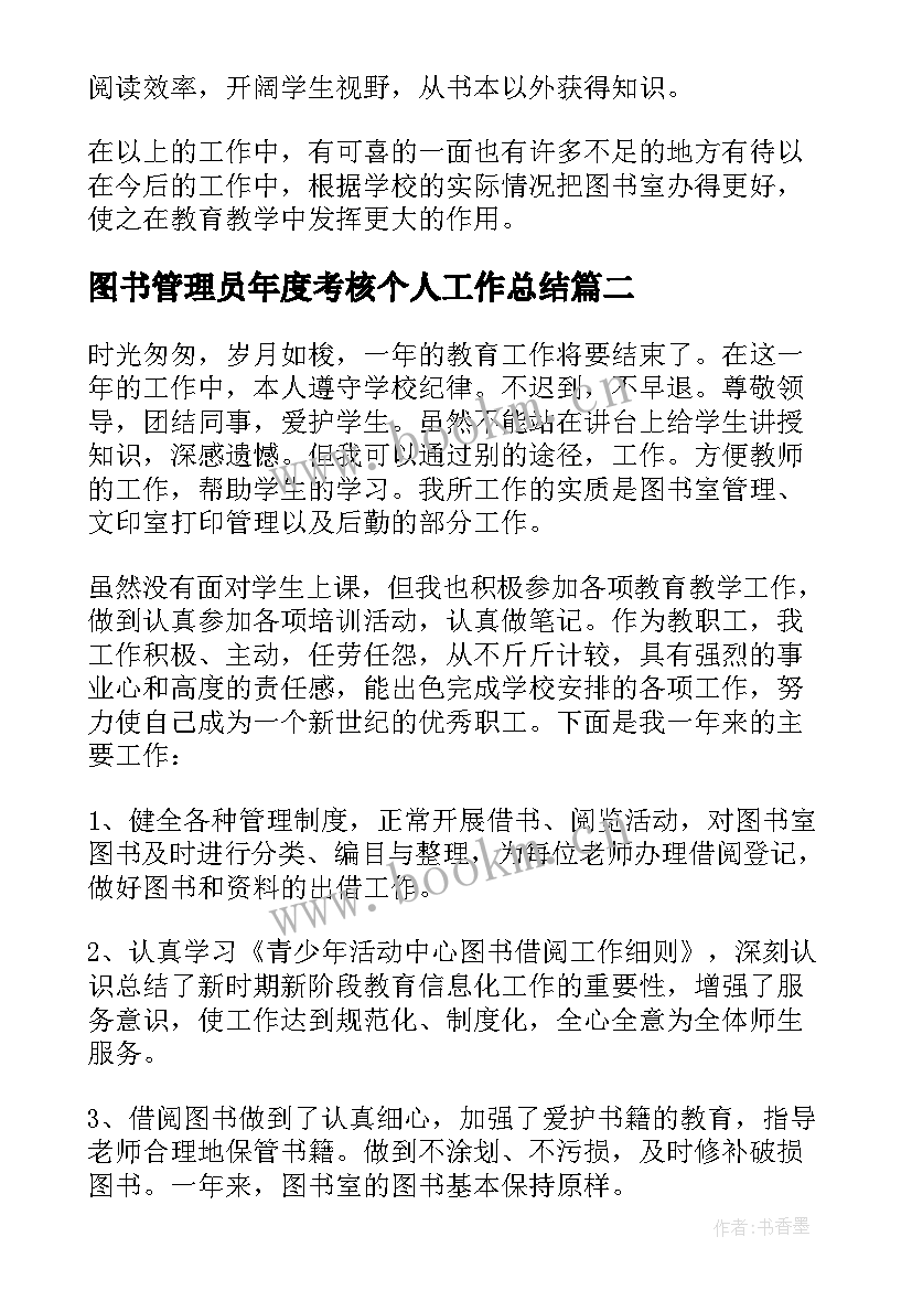 2023年图书管理员年度考核个人工作总结 图书管理员工作总结(优质6篇)