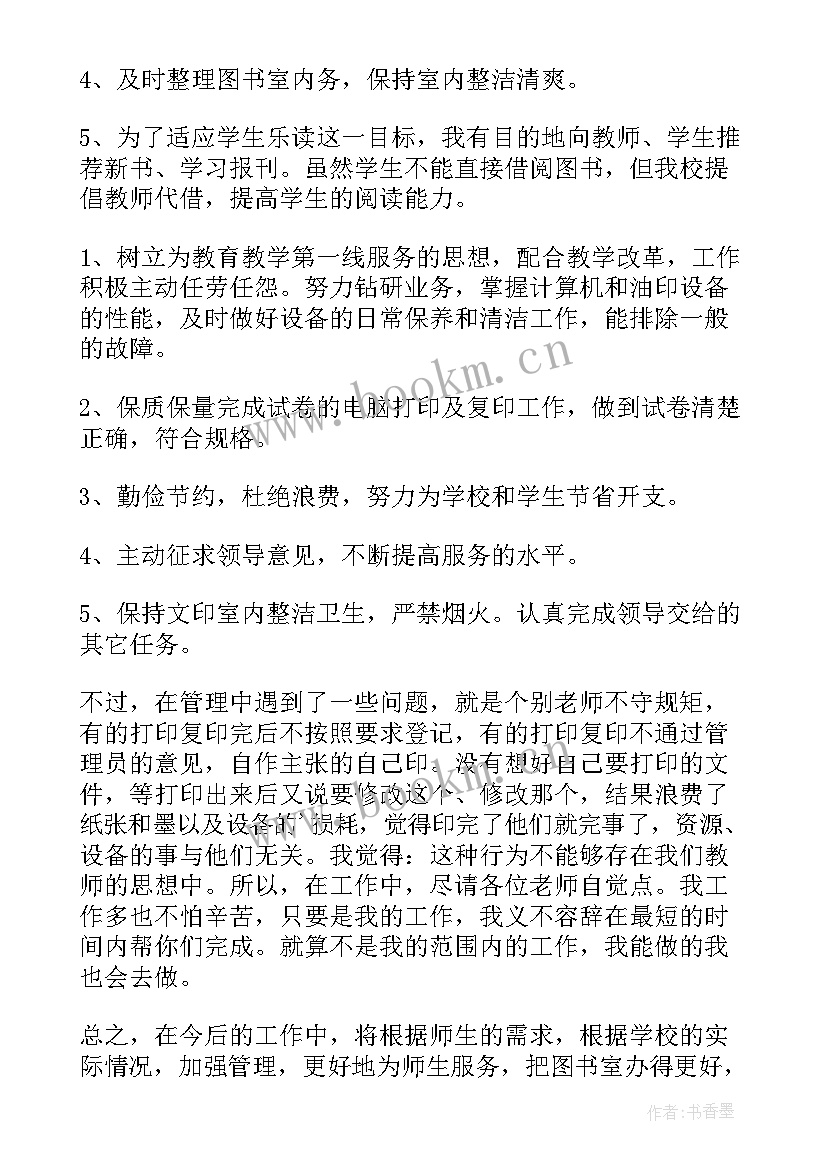 2023年图书管理员年度考核个人工作总结 图书管理员工作总结(优质6篇)