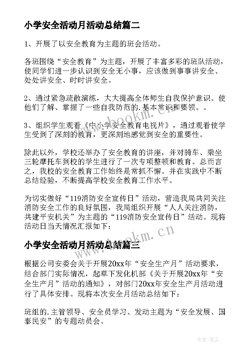 最新小学安全活动月活动总结 小学安全月活动工作总结(通用10篇)