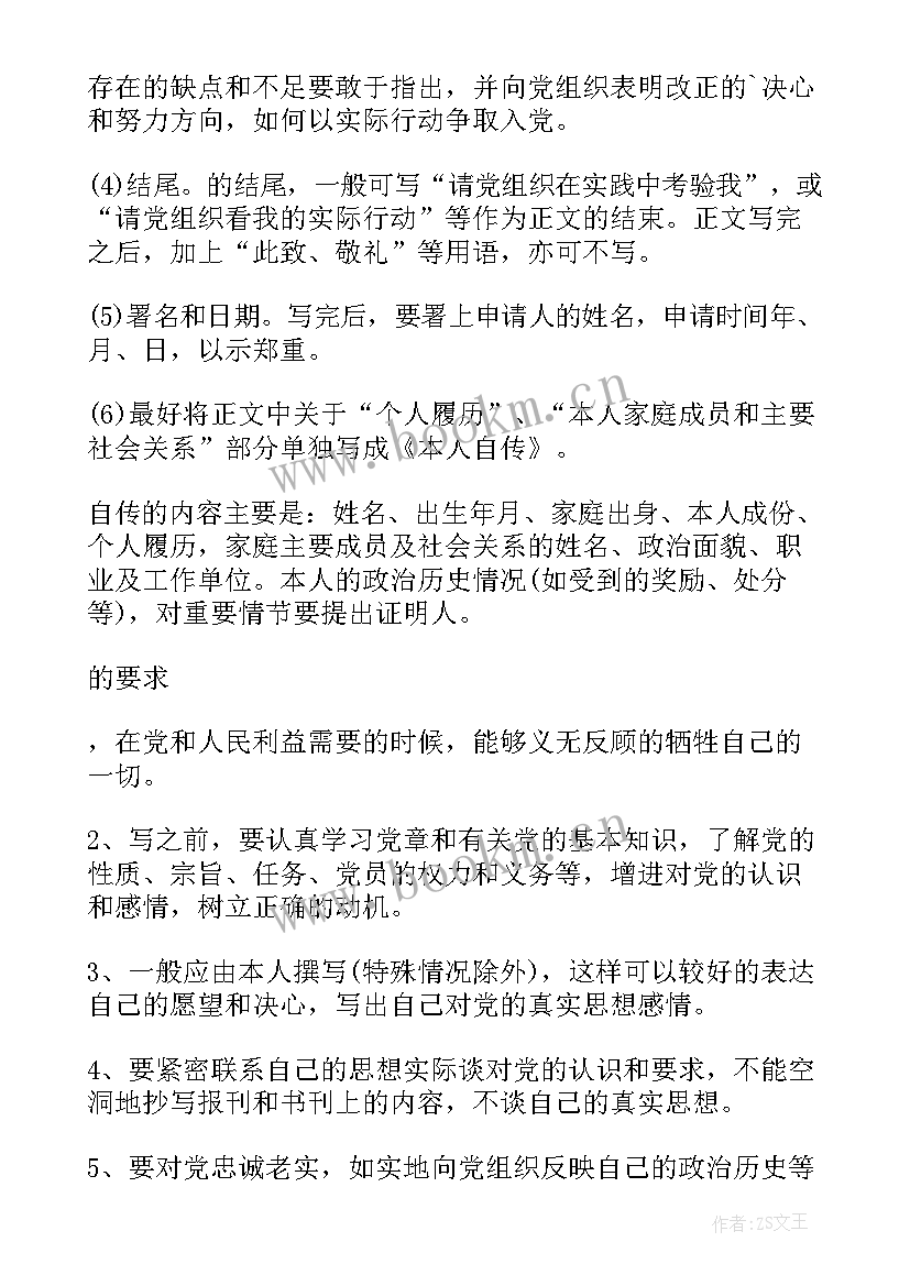 入党申请书大学生格式手写 大学生入党申请书格式(大全9篇)