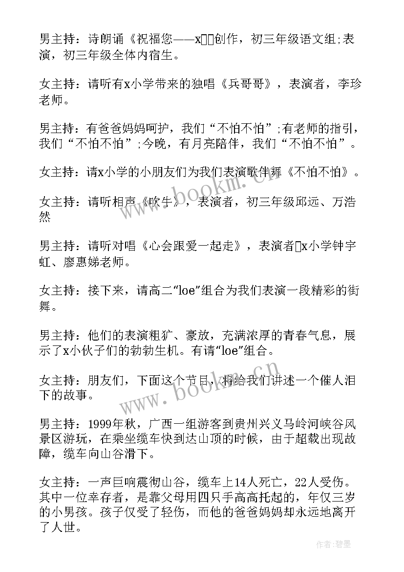 中秋节活动主持稿单人 中秋节活动主持词(优质8篇)