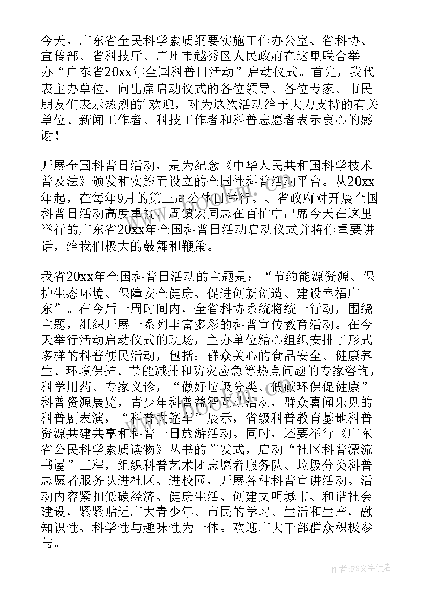 全国科普日讲话稿(实用5篇)