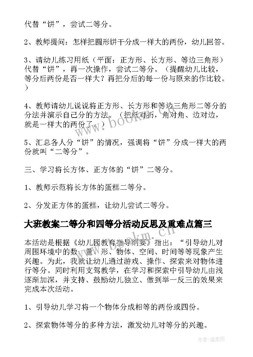 2023年大班教案二等分和四等分活动反思及重难点(优秀8篇)