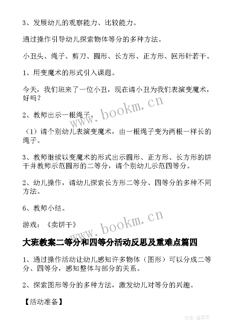 2023年大班教案二等分和四等分活动反思及重难点(优秀8篇)