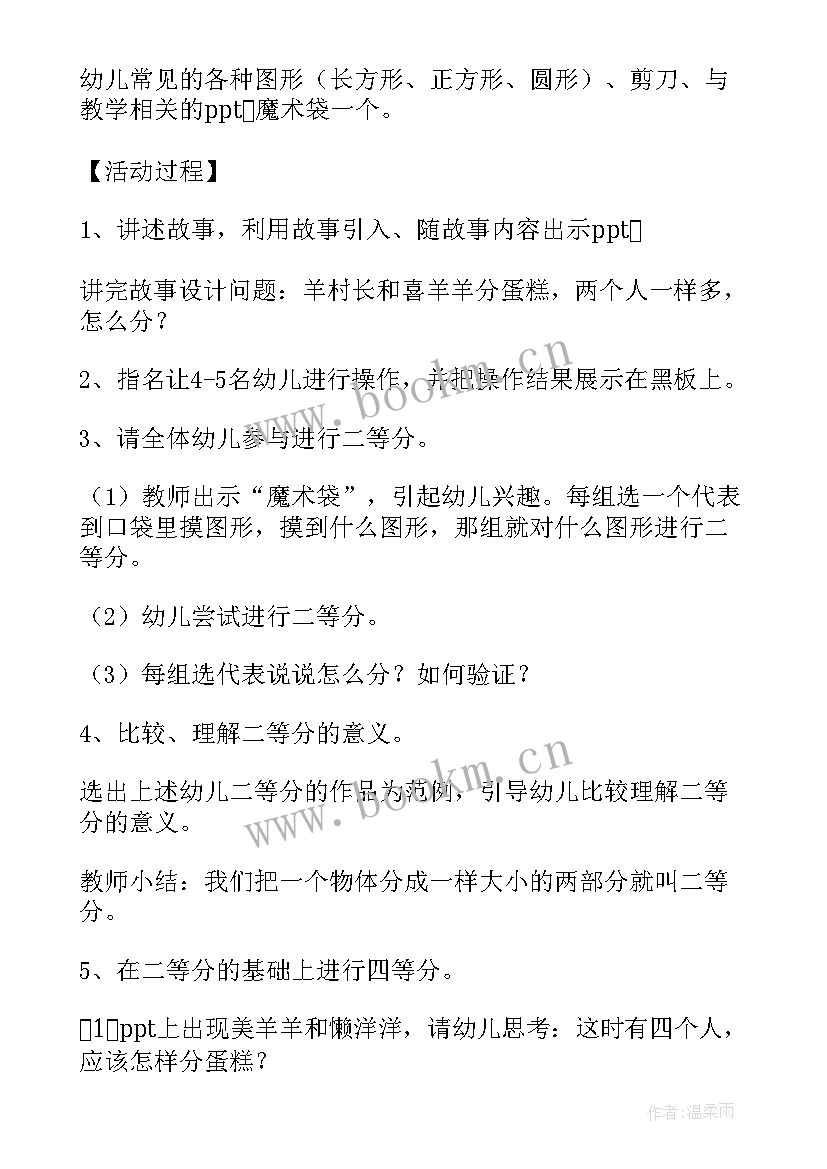 2023年大班教案二等分和四等分活动反思及重难点(优秀8篇)