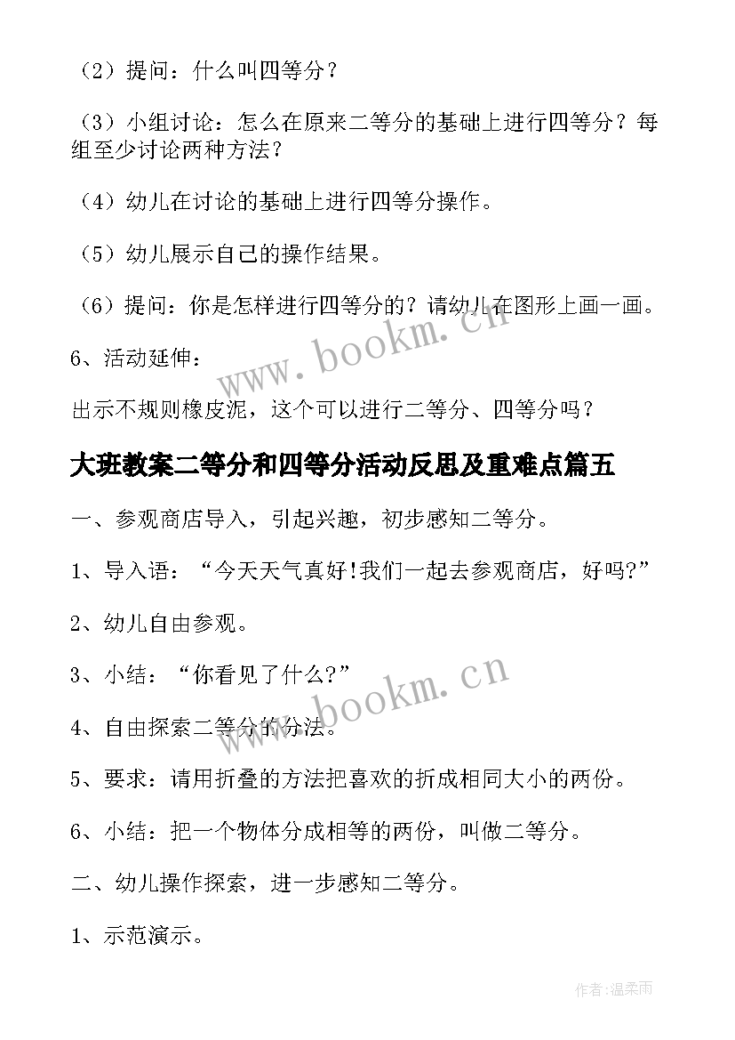 2023年大班教案二等分和四等分活动反思及重难点(优秀8篇)