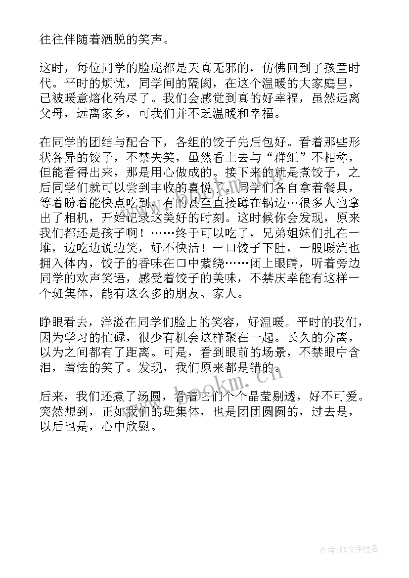 幼儿园冬至活动方案总结 幼儿园冬至活动工作总结(精选5篇)