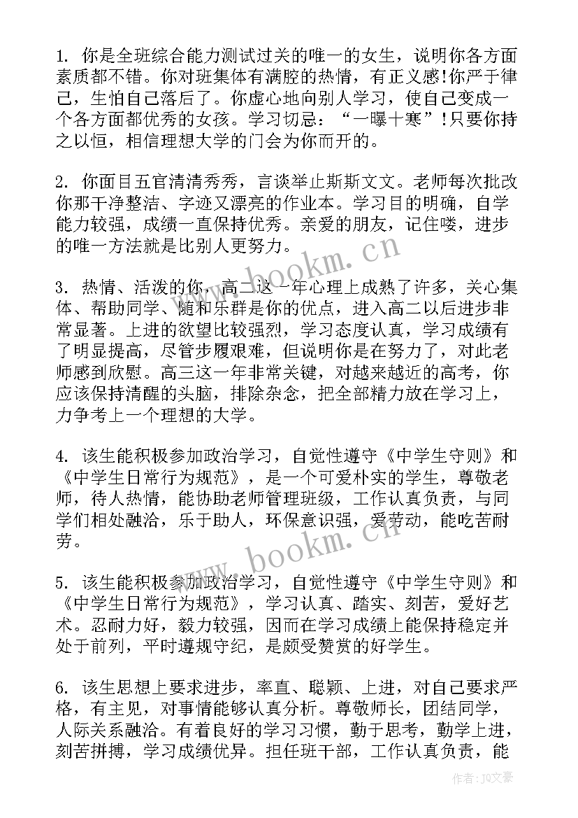 初一学生素质报告册家长评语 学生素质手册家长评语(优秀8篇)