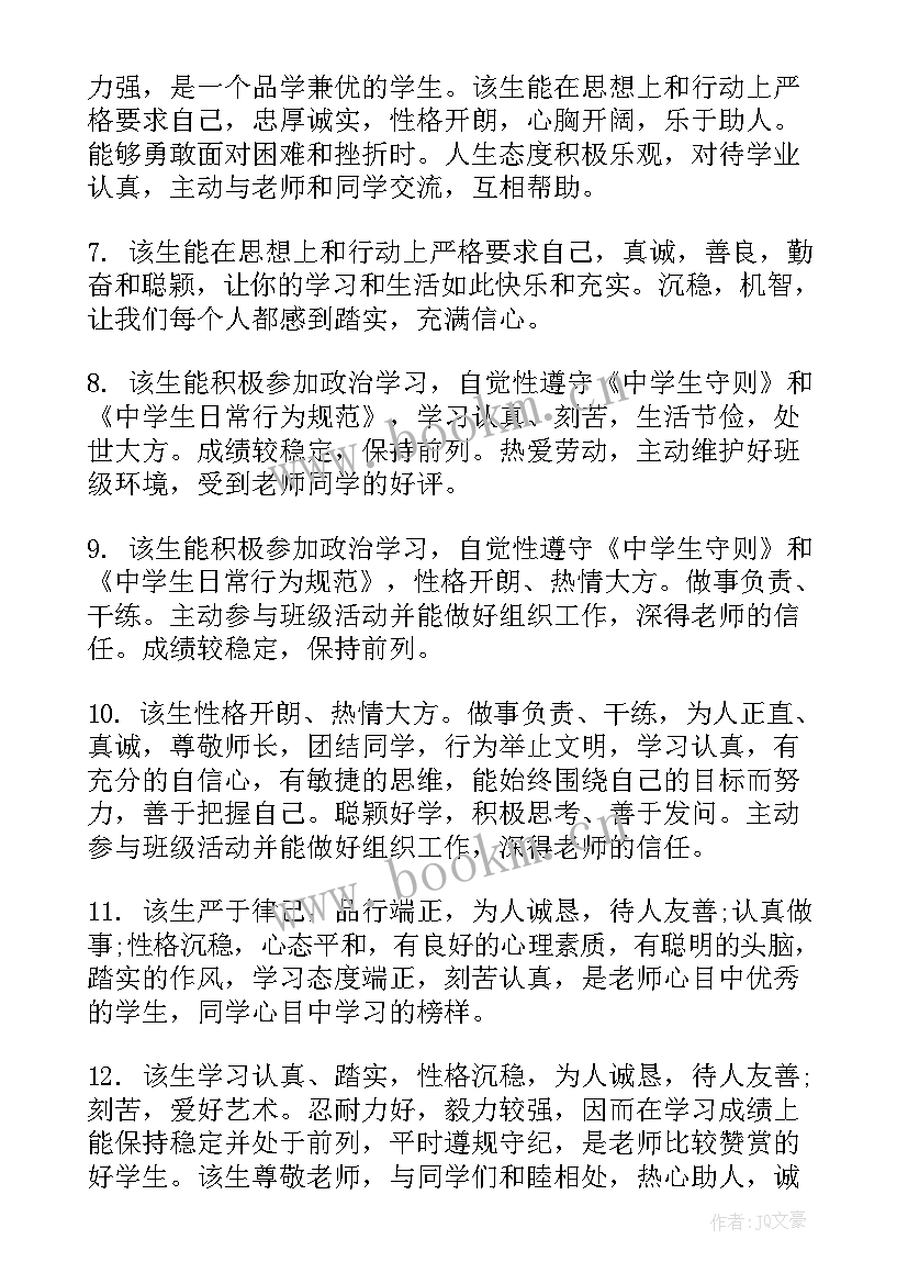 初一学生素质报告册家长评语 学生素质手册家长评语(优秀8篇)