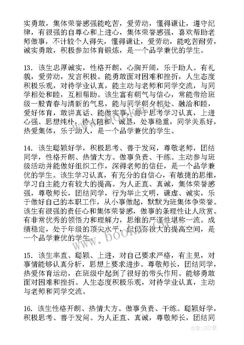 初一学生素质报告册家长评语 学生素质手册家长评语(优秀8篇)