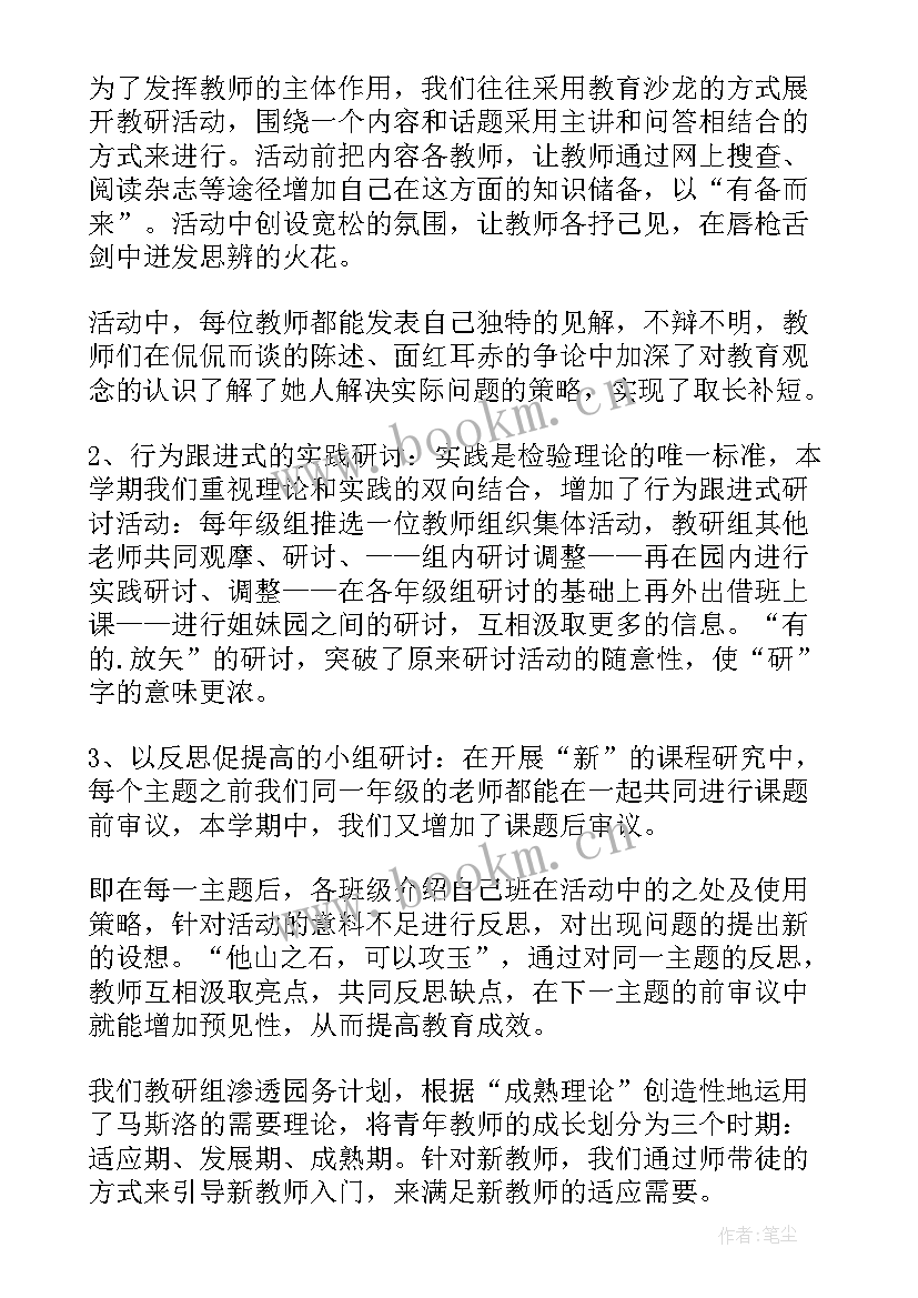 幼儿园老师的工作总结 幼儿园老师工作总结(优秀9篇)