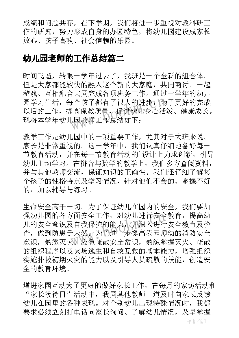 幼儿园老师的工作总结 幼儿园老师工作总结(优秀9篇)