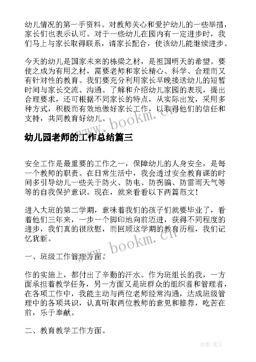 幼儿园老师的工作总结 幼儿园老师工作总结(优秀9篇)